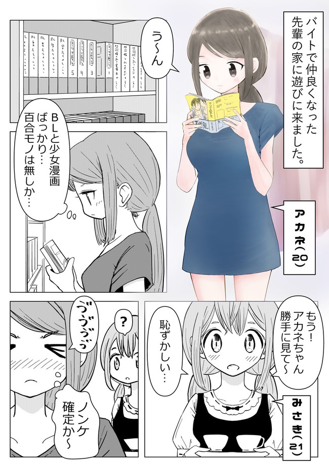 ヤマトバンビーズ百合短編集 先輩の妹が気になる Yamatobambies ニコニコ漫画