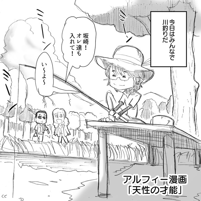 The Alfee アルフィーというバンドを漫画表現するとこうなる その4 坂崎さんという番組という番組 坂崎 幸之助氏が一度はしてみたい川釣りをアルフィーさんでしてみた結果 アルフィーalfee漫画マンガイラスト ぷりはな ニコニコ漫画