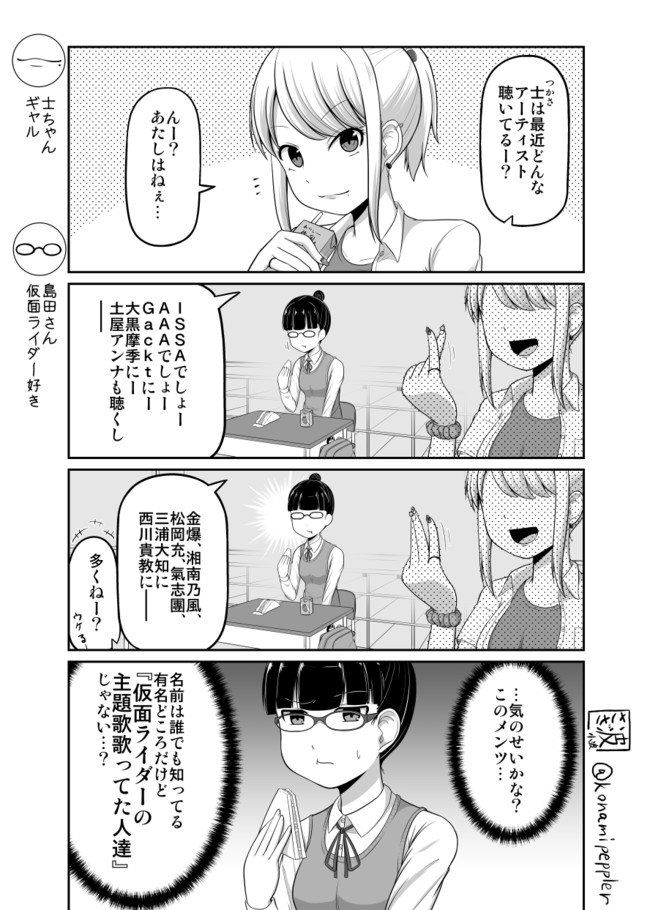 ライダー好きの女子 仮題 1 3話 さざ波 小波 ニコニコ漫画