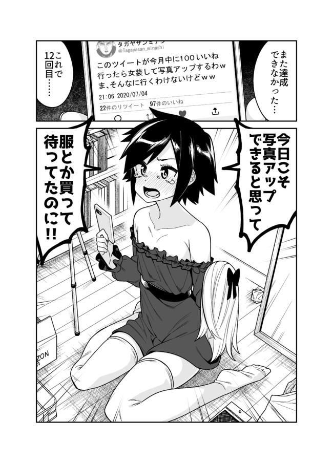 女装男子の漫画 女装する口実が欲しい女装男子 品川ミクズ ニコニコ漫画