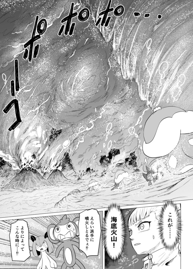 ポケットモンスター ドリームウォーカー 2 16 たかきや ニコニコ漫画