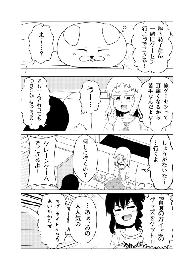 30歳まで童貞でいたら魔法少女になりました 第70話 クレーンゲームは見極めが肝心です アキレスけん ニコニコ漫画