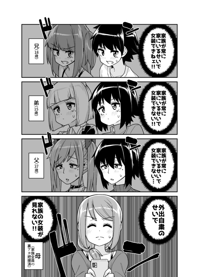女装男子の漫画 外出自粛のせいで女装できない女装男子たち 品川ミクズ ニコニコ漫画
