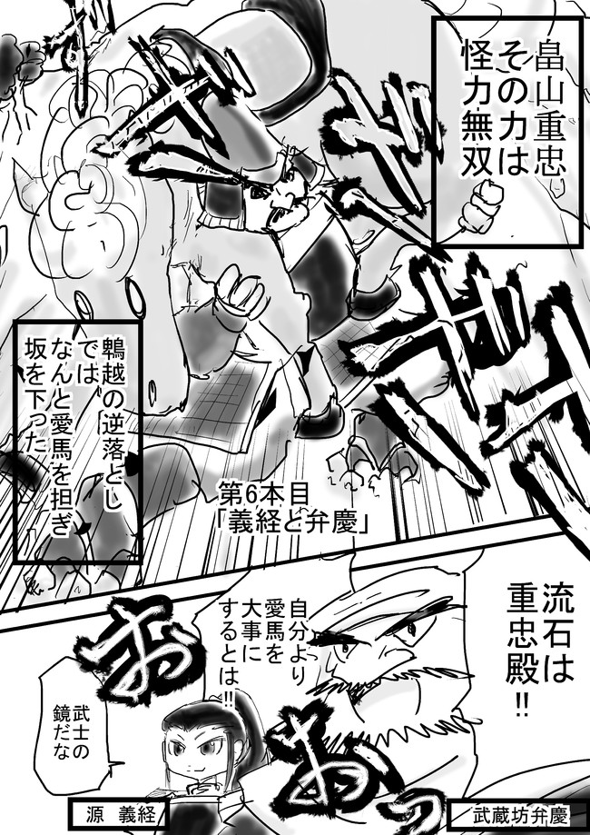 たまよん 第6本目義経と弁慶 上木けんすけ ニコニコ漫画