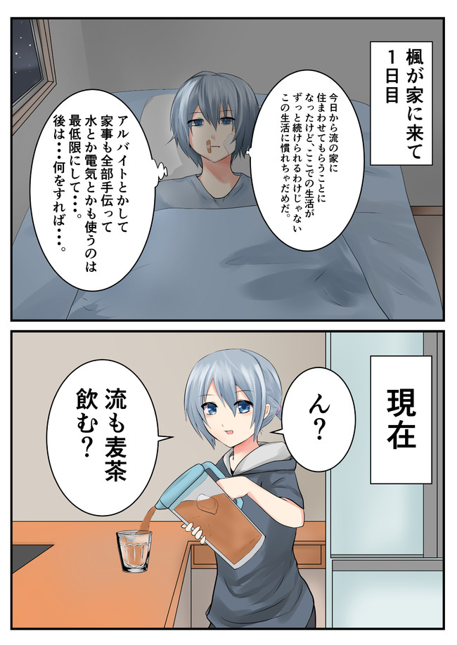 即堕ち2コマの楓くん 第19話 同棲初日と今 とーどーゆーいち ニコニコ漫画