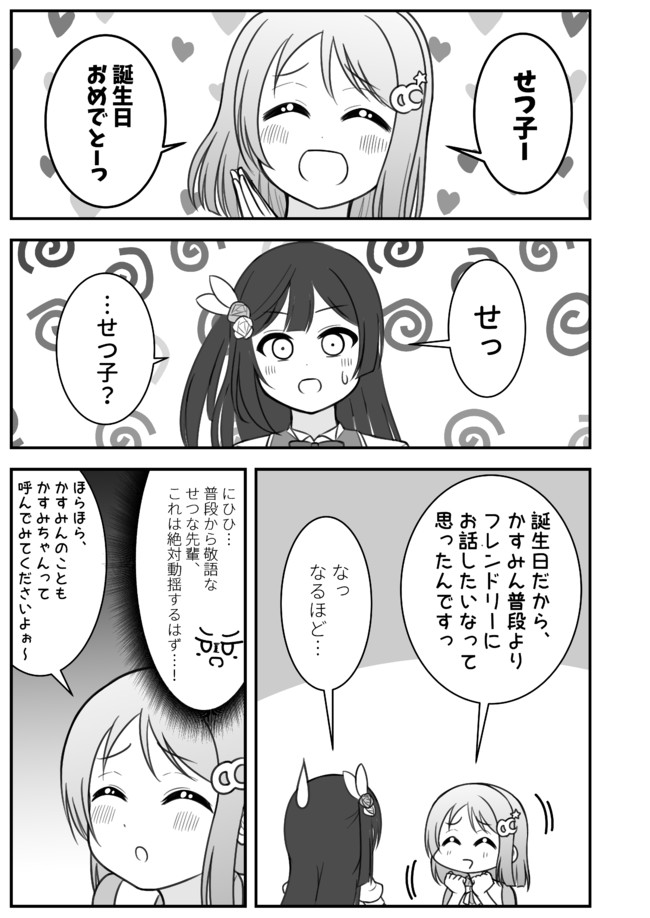 ラブライブの漫画 せつかすで フレンドリー はるへい ニコニコ漫画