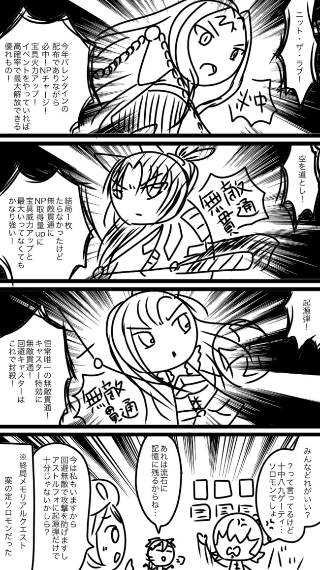 3周目 Fate知識ほぼなしマスターのfgo記録 終局ネタ きおくにのこるもの 月島鈴 ニコニコ漫画