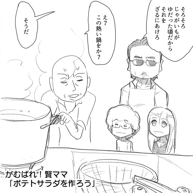 The Alfee アルフィーというバンドを漫画表現するとこうなる その4 おいそこのキミ 賢ママと一緒にポテトサラダ を作ってみよう アルフィーalfee漫画マンガイラスト ぷりはな ニコニコ漫画