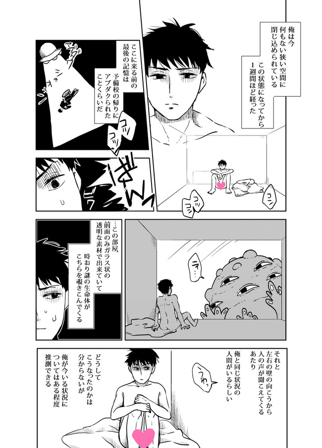 夏休み週刊小話 宇宙人に誘拐された話 ゆうじろ ニコニコ漫画