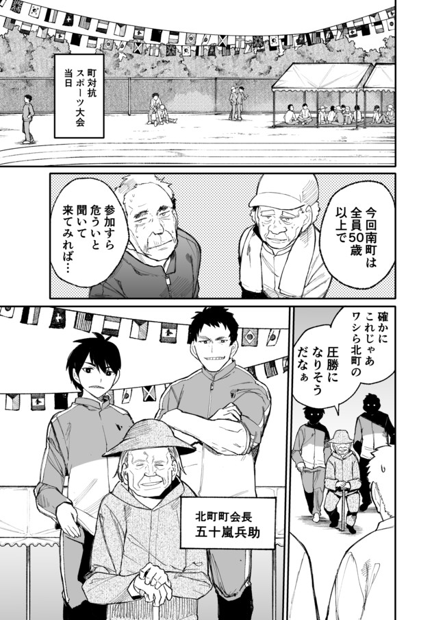 じいさんばあさん若返る 第34話 参上 新挑限 ばかやろう ニコニコ漫画