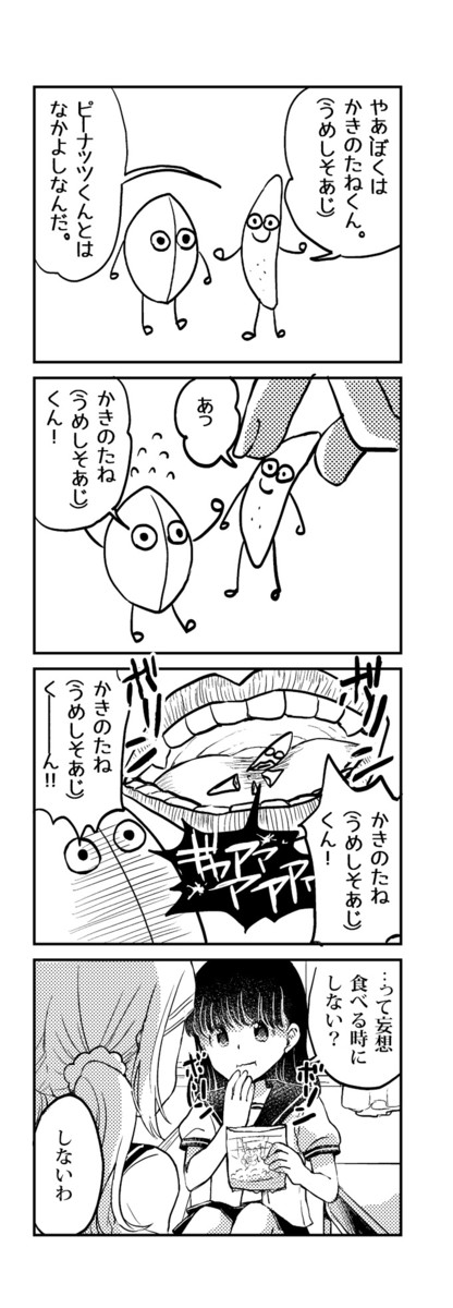 女子高生は悩み多き生き物だから お菓子の運命について悩む ゆうじろ ニコニコ漫画