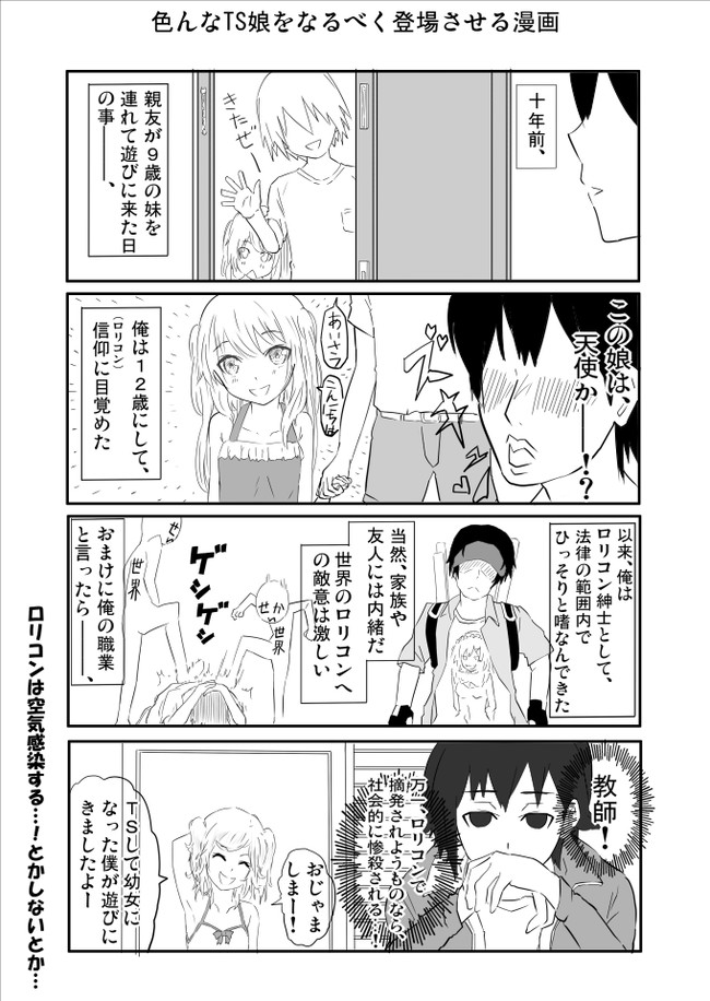 色んなts娘をなるべく登場させる漫画２ 第1話 Pire ニコニコ漫画