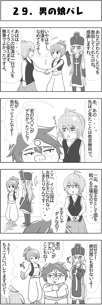 首を吊ったら 呪われた勇者としてドラクエ３の世界に転生した ２９ 男の娘バレ 馬場ヤイリ 絵本作家 ニコニコ漫画