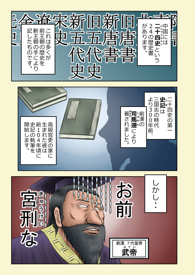 三国志をわかりやすく解説する漫画 第31話 L4 三国志正史について Gorou ニコニコ漫画