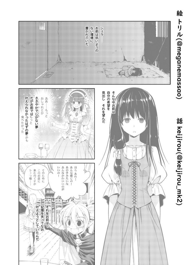 魔王と少女が入れ替わった話 第11話前編 Keijirou ニコニコ漫画