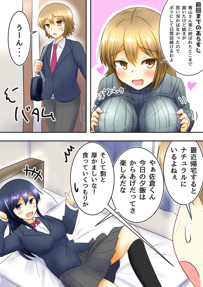 青山さんは佐倉くんの事が好きすぎる 第話 ベッドで２人といかがわしいモノを ありしゃん ニコニコ漫画