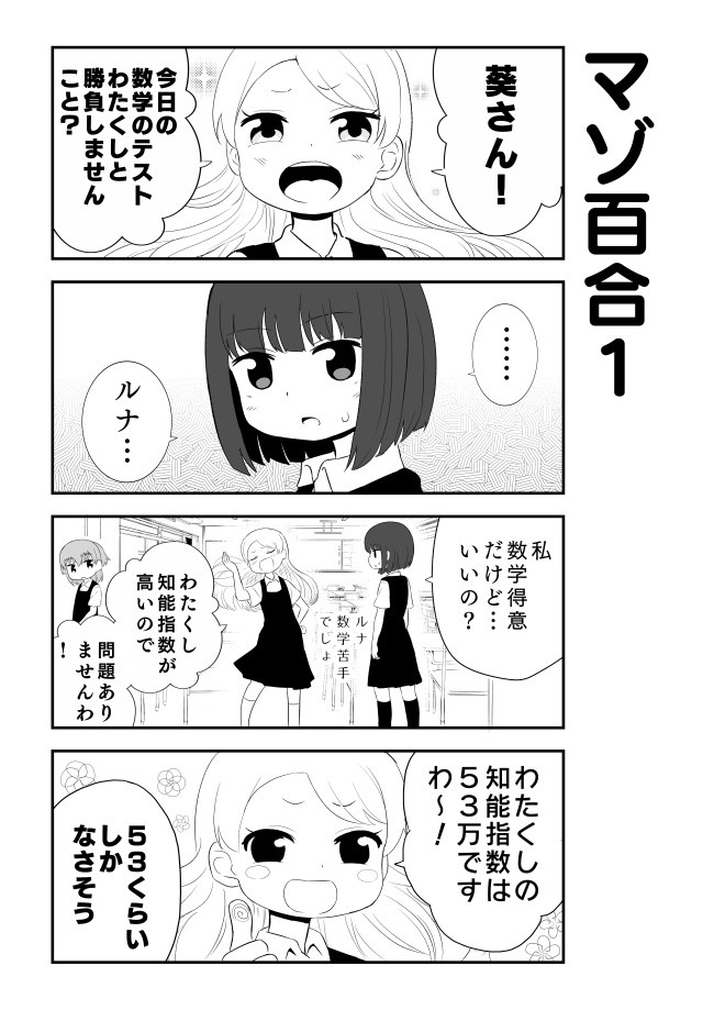 女の子に恋をしている女の子は可愛いにきまってるじゃん マゾ百合 えっぐぷらんと ニコニコ漫画