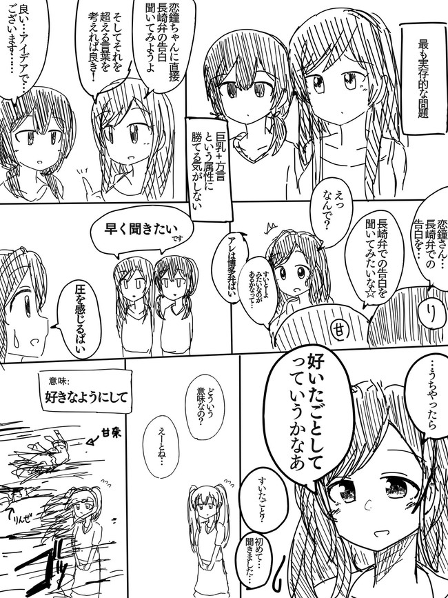 衒いてシャニマス 長崎弁に完全敗北した甘奈と凛世 しむしころに ニコニコ漫画