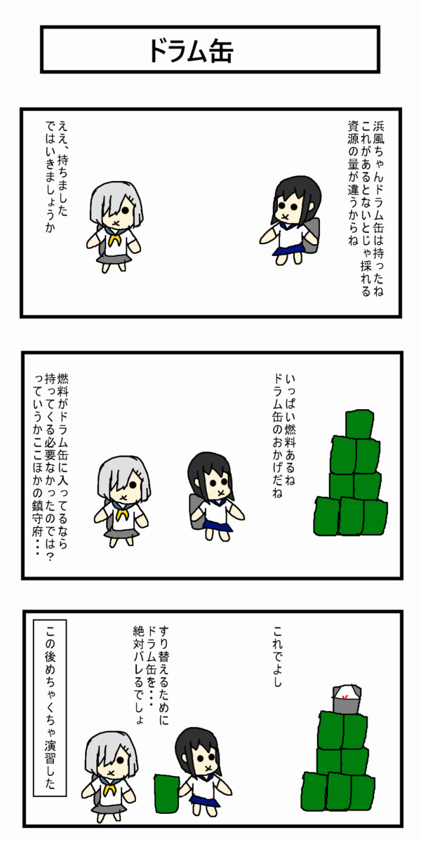 そしてずさんな艦これ３コマ 24遠征目 ナッシュ ニコニコ漫画