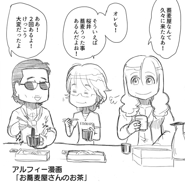 The Alfee アルフィーというバンドを漫画表現するとこうなる その4 天然王子高見沢 お蕎麦屋 さんについて疑問を持っていた高見沢さん その疑問が斜め上をいっていた アルフィーalfee漫画マンガイラスト ぷりはな ニコニコ漫画