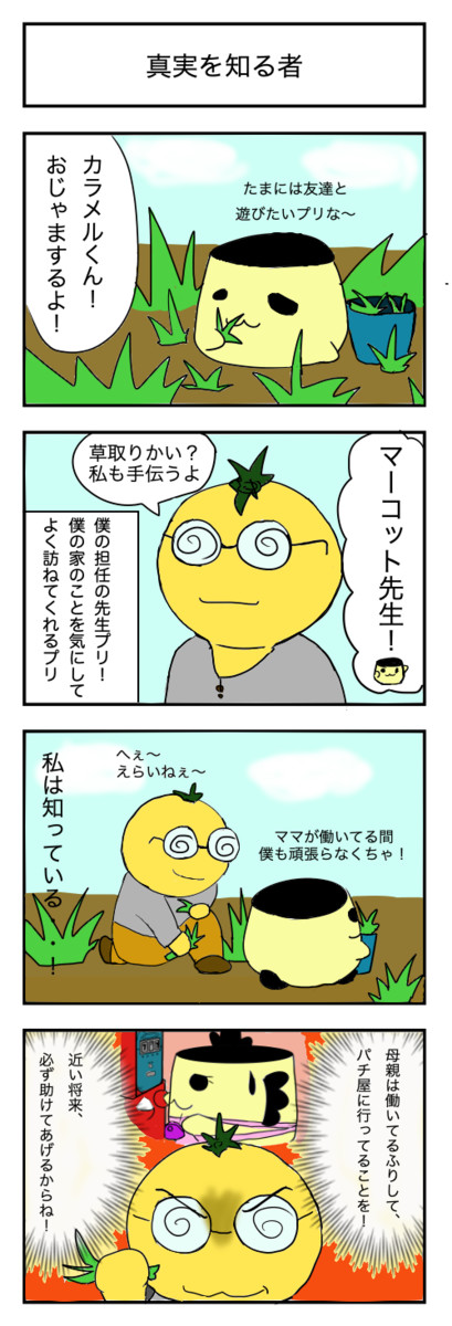 ぷりぷり４コマ やっぱり味噌が好き 真実を知る者 みやえもん ニコニコ漫画