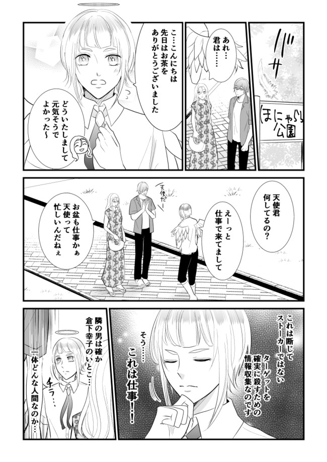 悪魔に取り憑かれたけど私はとっても幸せです 第15話 九田こすも ニコニコ漫画