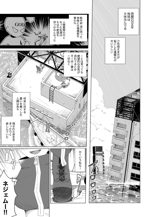 短編 人類滅亡 意に介さず 君愛す 気休め ニコニコ漫画