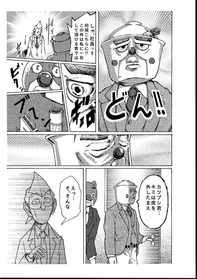 26歳 僕アンパンマン 第5話 漫画家になりたい会社員 ニコニコ漫画