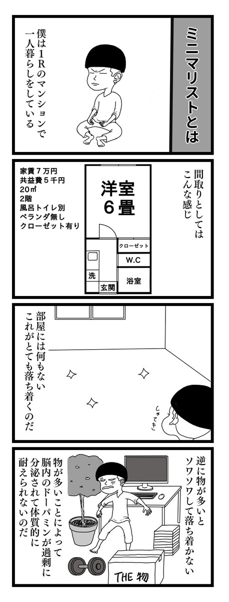 ミニマリスト 猫と暮らす 1 ミニマリストとは みやもといくお ニコニコ漫画