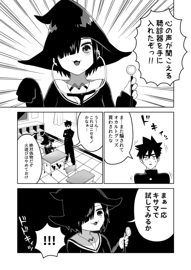 オカルト女子は占いたい オカルト女子は心を聴きたい たま虫あっとに ニコニコ漫画