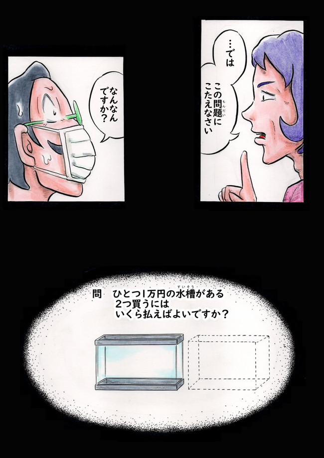 フェロイーズ ナンセンス牧師のどっちらけ劇場 第23話 牧師 水槽を買う２ 城井亜久馬 ニコニコ漫画