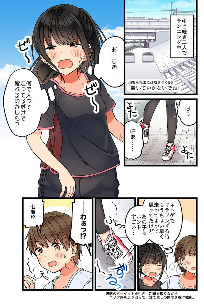 少女アラカルト 現実もたまには嘘をつく56 置いていかないでね にいち ニコニコ漫画