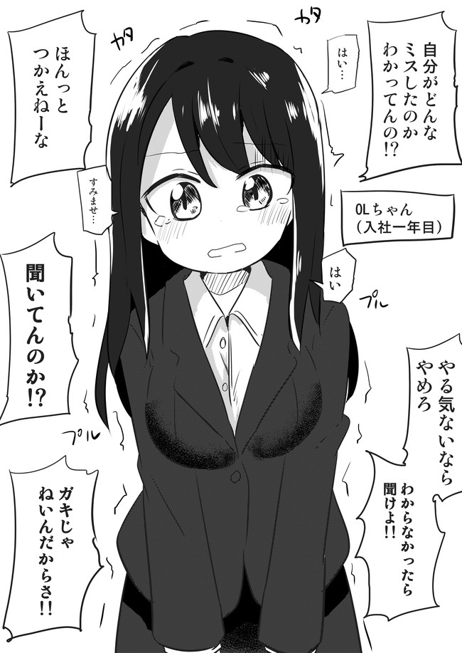 ツイッターにあげた短編漫画 説教されるolちゃん さね野郎 ニコニコ漫画