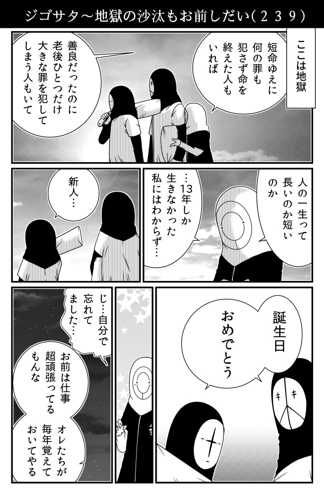 ジゴサタ 地獄の沙汰もお前しだい 第67話 洋介犬 ニコニコ漫画