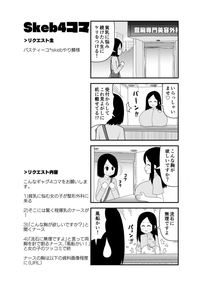 牛帝の4コマ 巨乳風船4コマ 牛帝 ニコニコ漫画