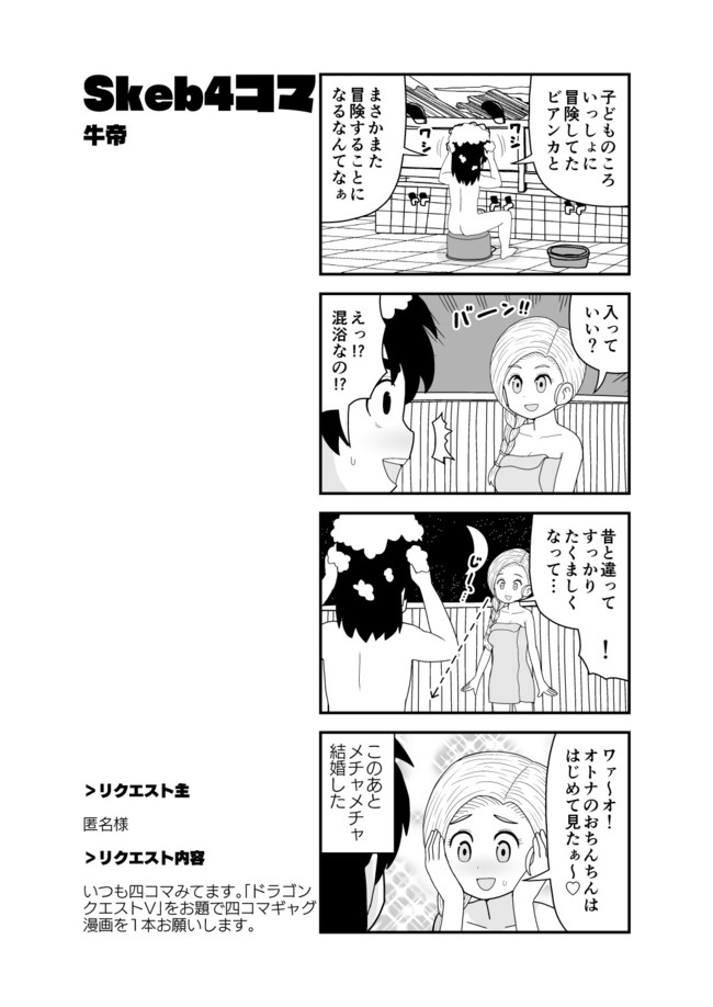 牛帝の4コマ ドラクエ5の4コマ 牛帝 ニコニコ漫画