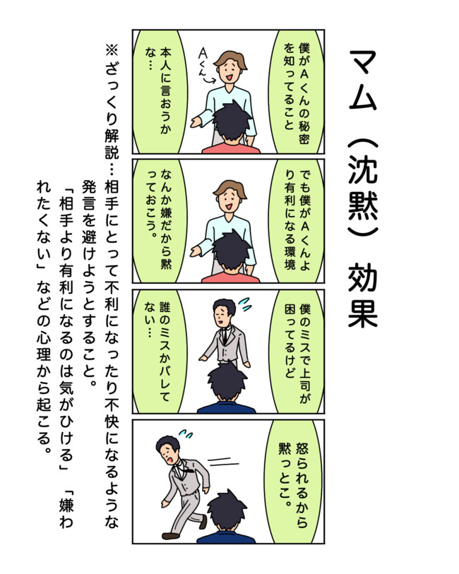 心理学の4コマ漫画 マム 沈黙 効果 むらさきおばけ ニコニコ漫画