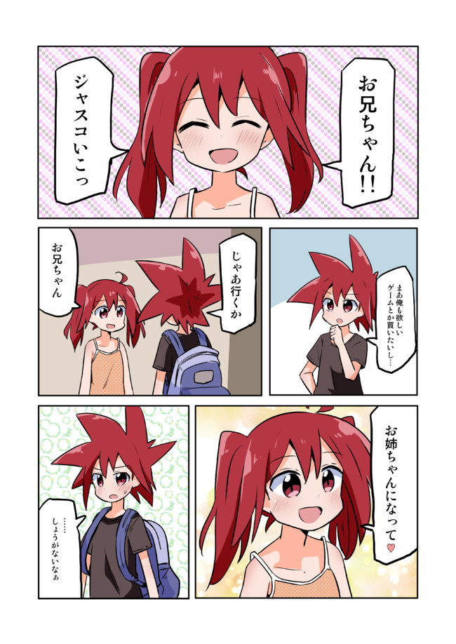 魔法少女 翔 お姉ちゃんになれるお兄ちゃん さね野郎 ニコニコ漫画
