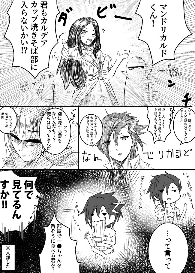 Fgoh ふごふご日記 カルデアカップ焼きそば部 001 万手観音 ニコニコ漫画