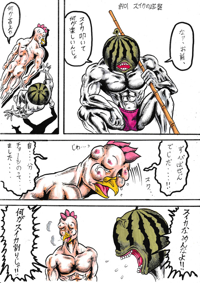 鳥人間 鳥人間 第101話 第103話 ドンガー3号 ニコニコ漫画