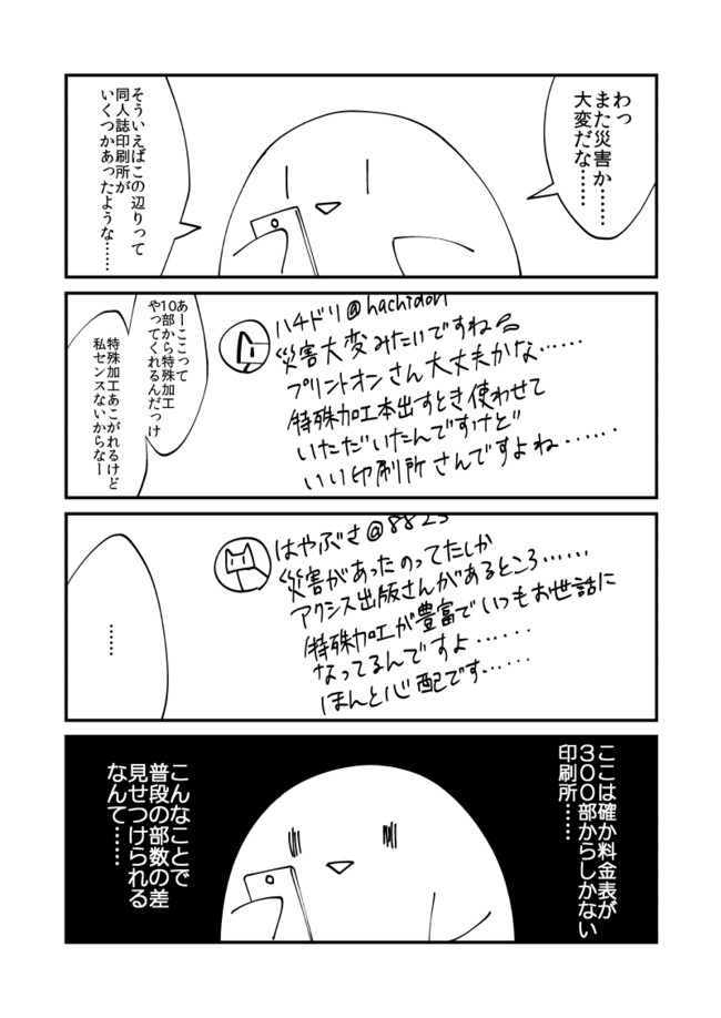 感想こないから同人やめる 第55話 災い あいう ニコニコ漫画