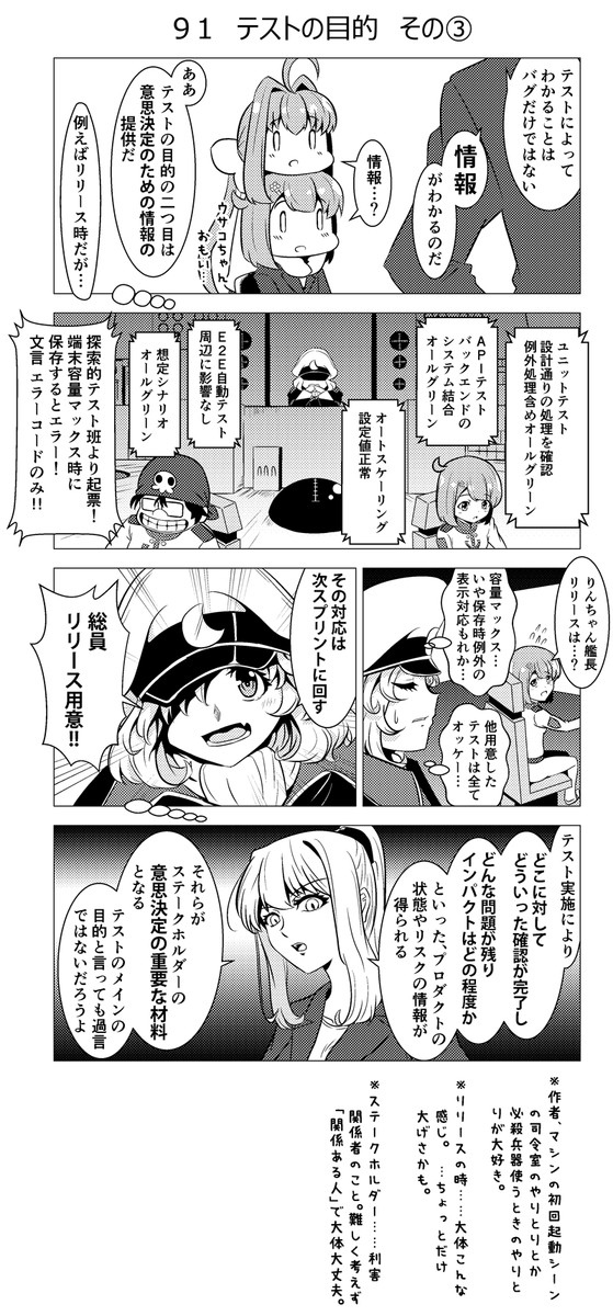 テスターちゃん２ 第3話 テストの目的その えむ ニコニコ漫画