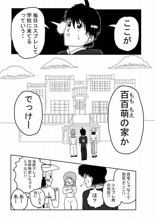 恋愛漫画ｄｅａｔｈ 第23話 コスプレ りんご ニコニコ漫画