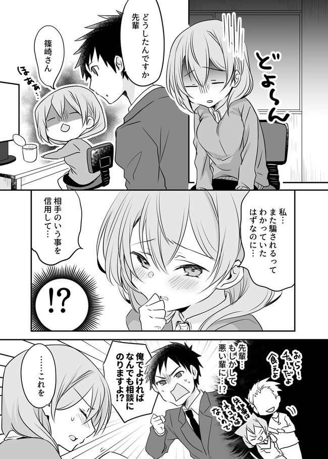 うちの会社の小さい先輩の話 Twitter版 第31話 斎創 さいそう ニコニコ漫画