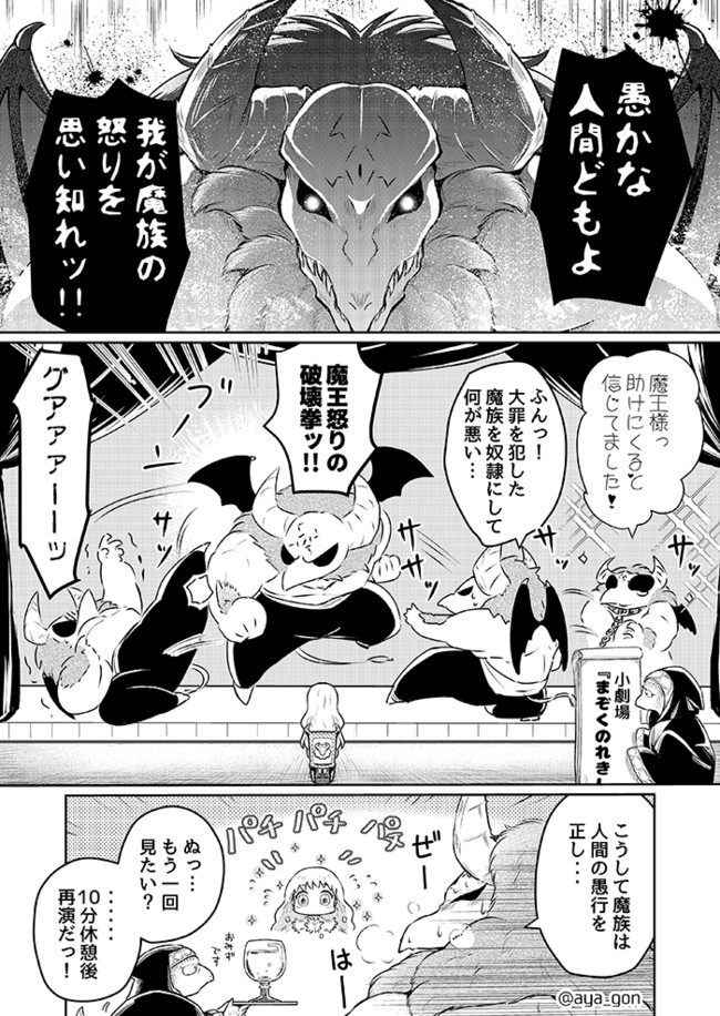 人間嫌いの魔王様は幼女にも容赦しない 番外編 人間嫌いの魔王様は幼女にも容赦なく人間の愚行を語る あやめゴン太 ニコニコ漫画