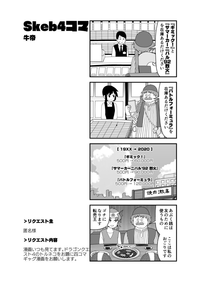 牛帝の4コマ トルネコ4コマ 牛帝 ニコニコ漫画