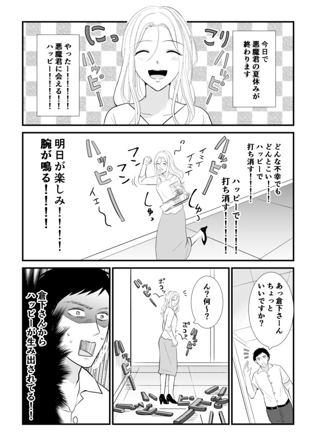 悪魔に取り憑かれたけど私はとっても幸せです 第17話 九田こすも ニコニコ漫画