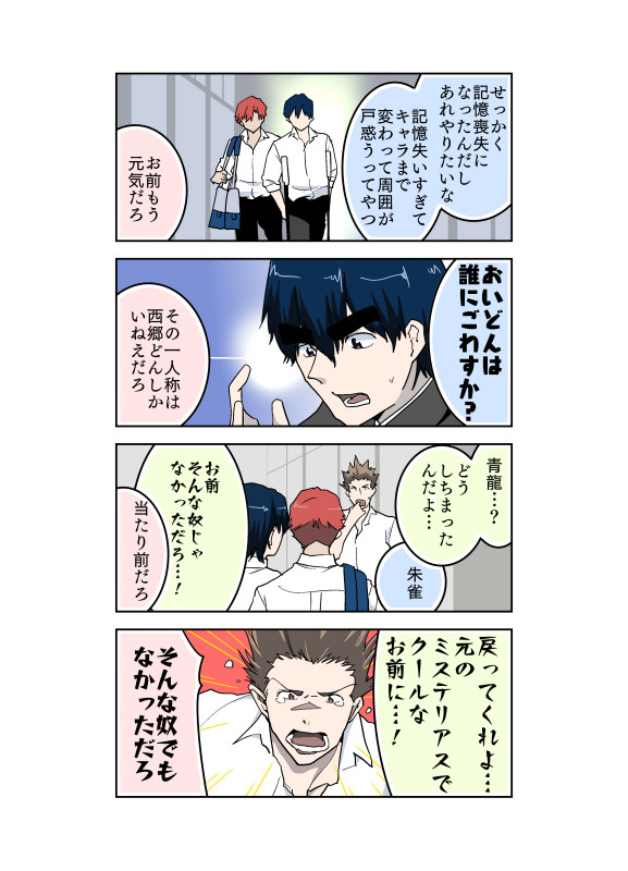 オレの友人は属性萌えが激しいリターンズ 4 記憶喪失展開 Nomo ニコニコ漫画
