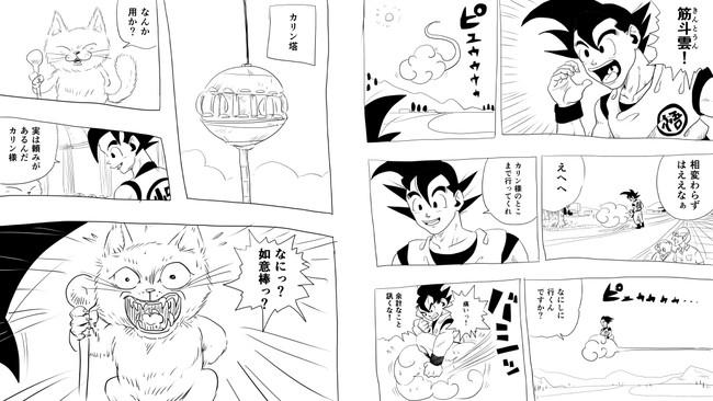 ドラゴンボール西遊記 第2話 カリン様 あまいち ニコニコ漫画