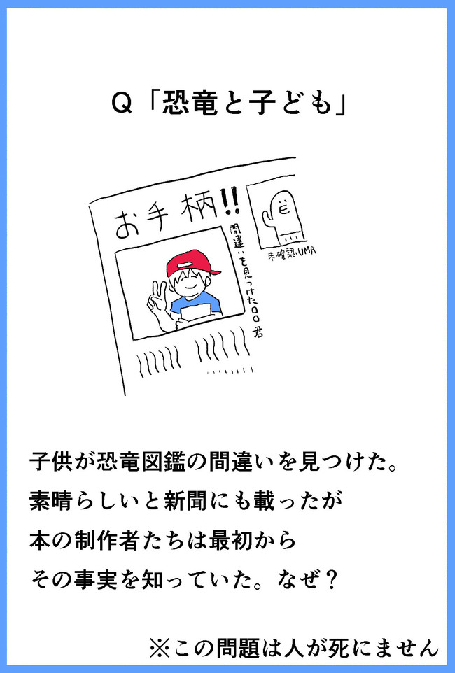 水曜日の水平思考クイズ ウミガメのスープ Q 恐竜と子ども Nanana ニコニコ漫画